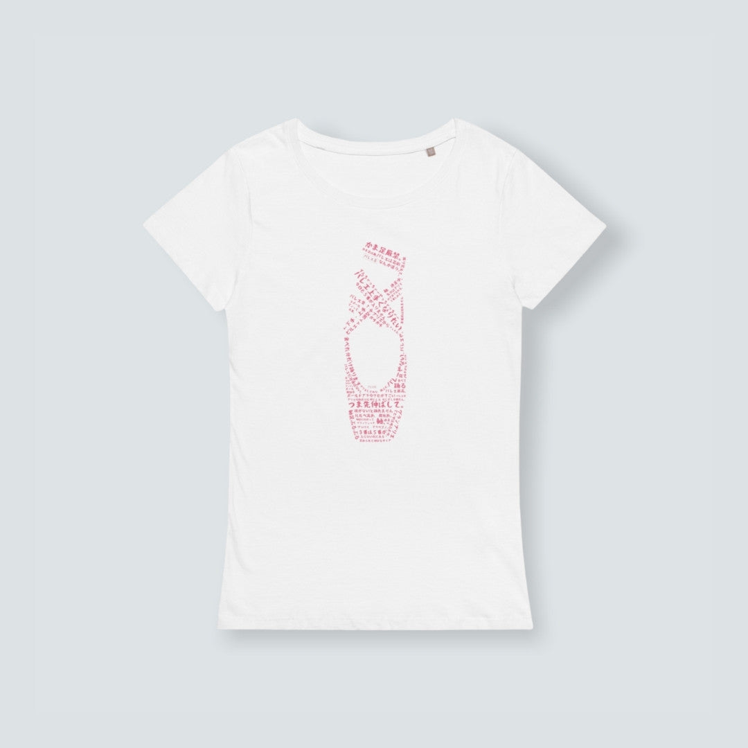 「バレエあるあるトゥシューズ」Tシャツ