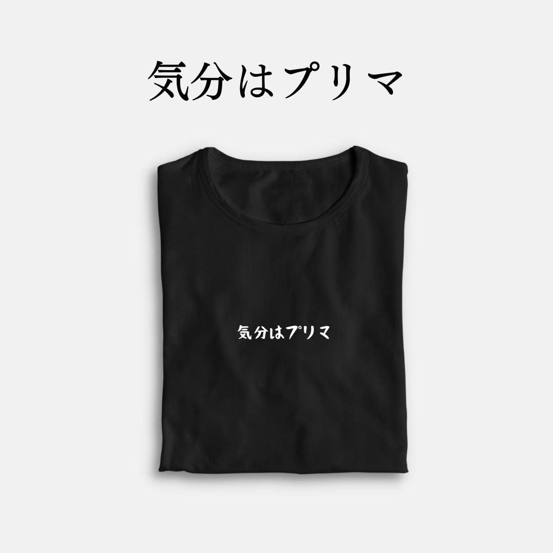 「気分はプリマ」クラシックTシャツ
