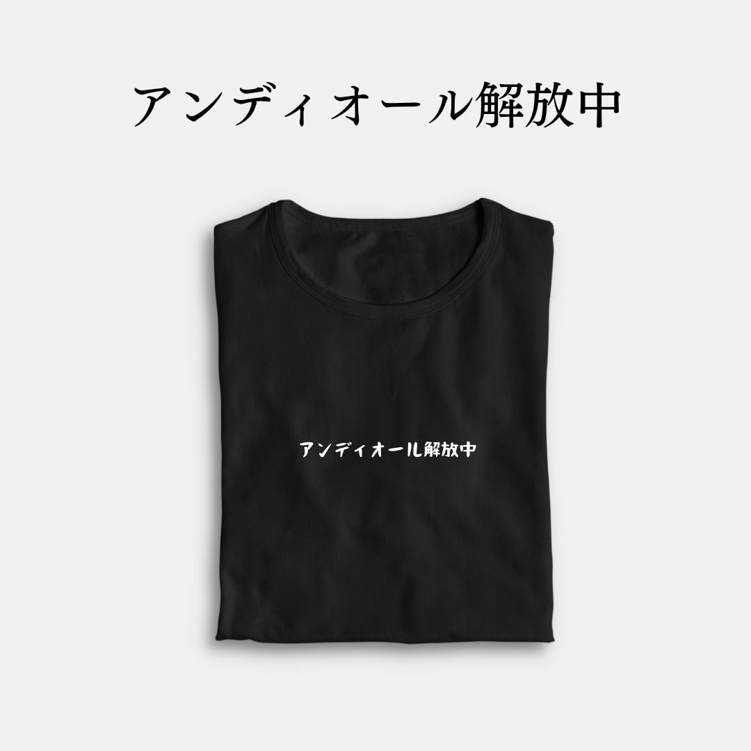 「アンディオール解放中」クラシックTシャツ