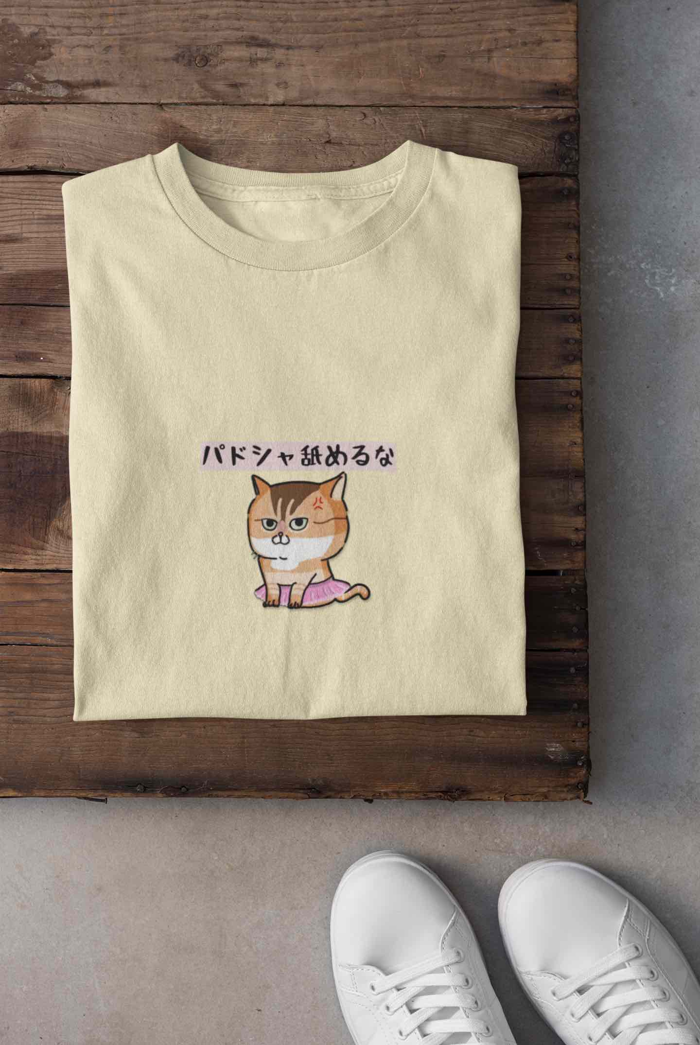 「パドシャ舐めるなxユズxアトリエジュンノ」コラボ作品 プレミアムTシャツ