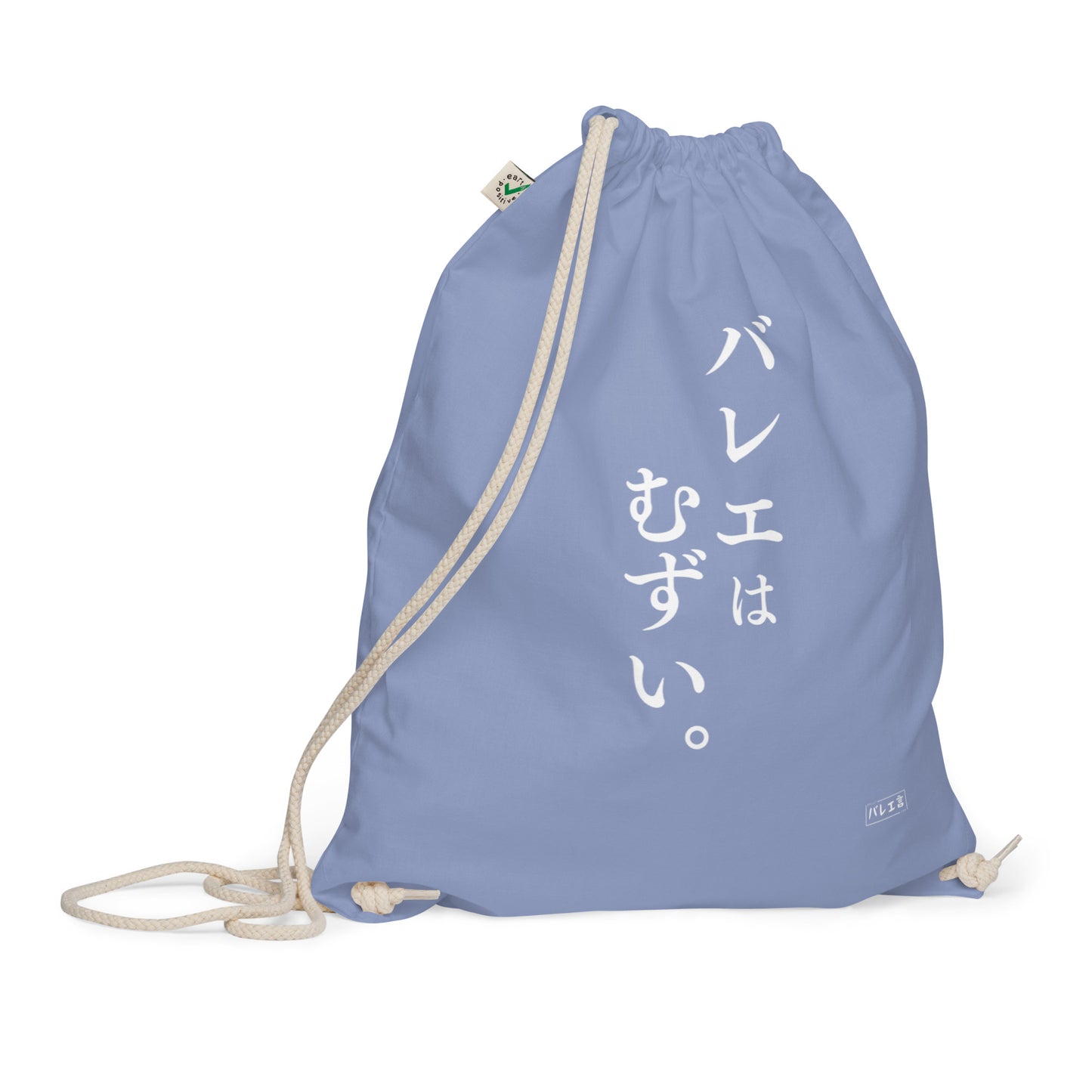 「バレエはむずい。」巾着バレエバック