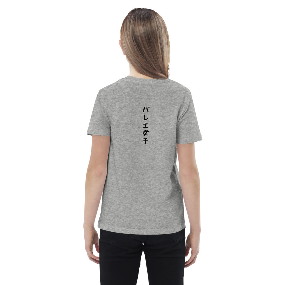 「バレエ女子」キッズTシャツ