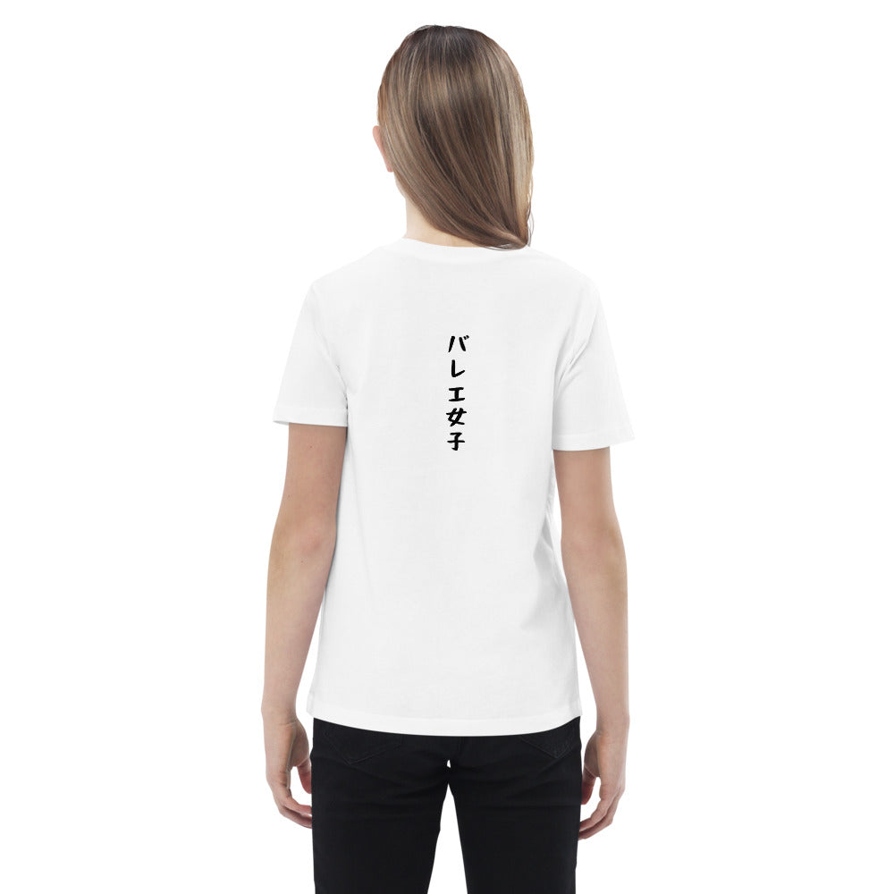 「バレエ女子」キッズTシャツ