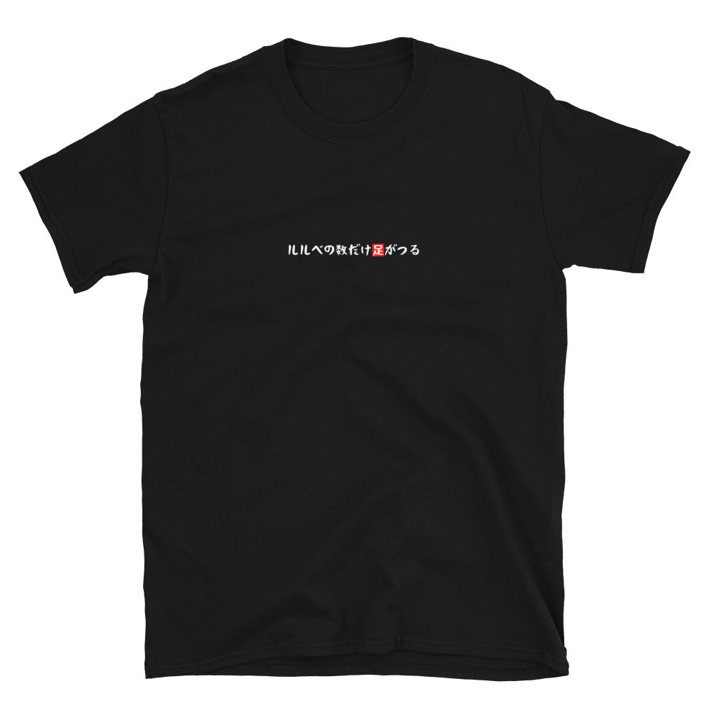「ルルベの数だけ足がつる」クラシックTシャツ