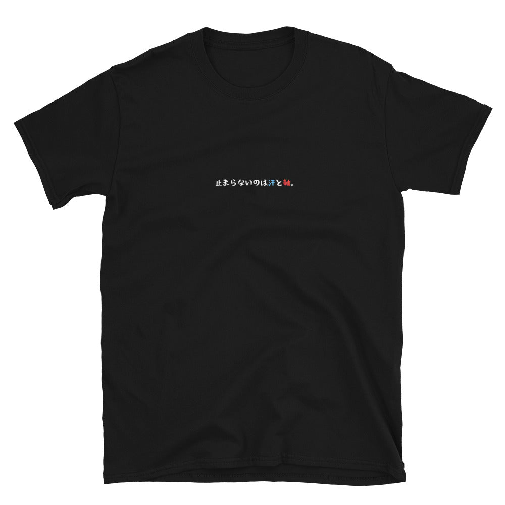 「止まらないのは汗と軸。」クラシックTシャツ