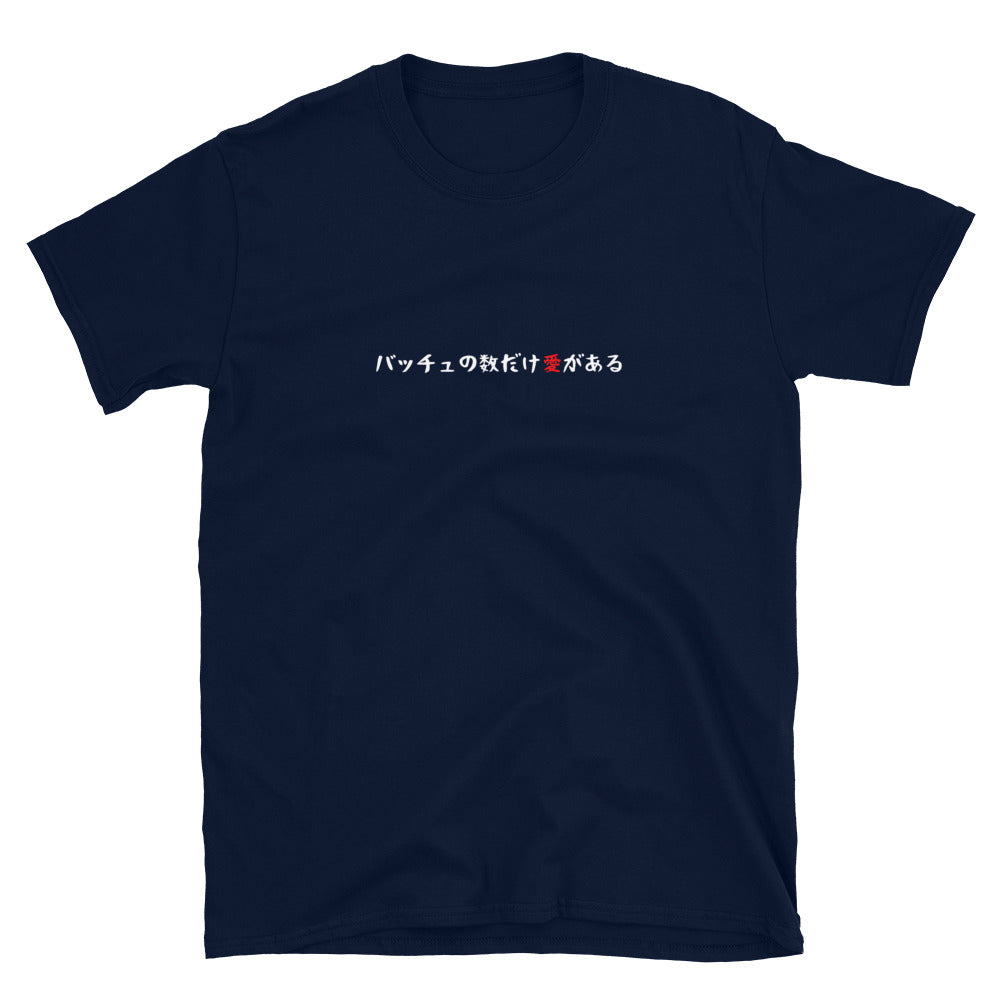 「バッチュの数だけ愛がある」クラシックTシャツ