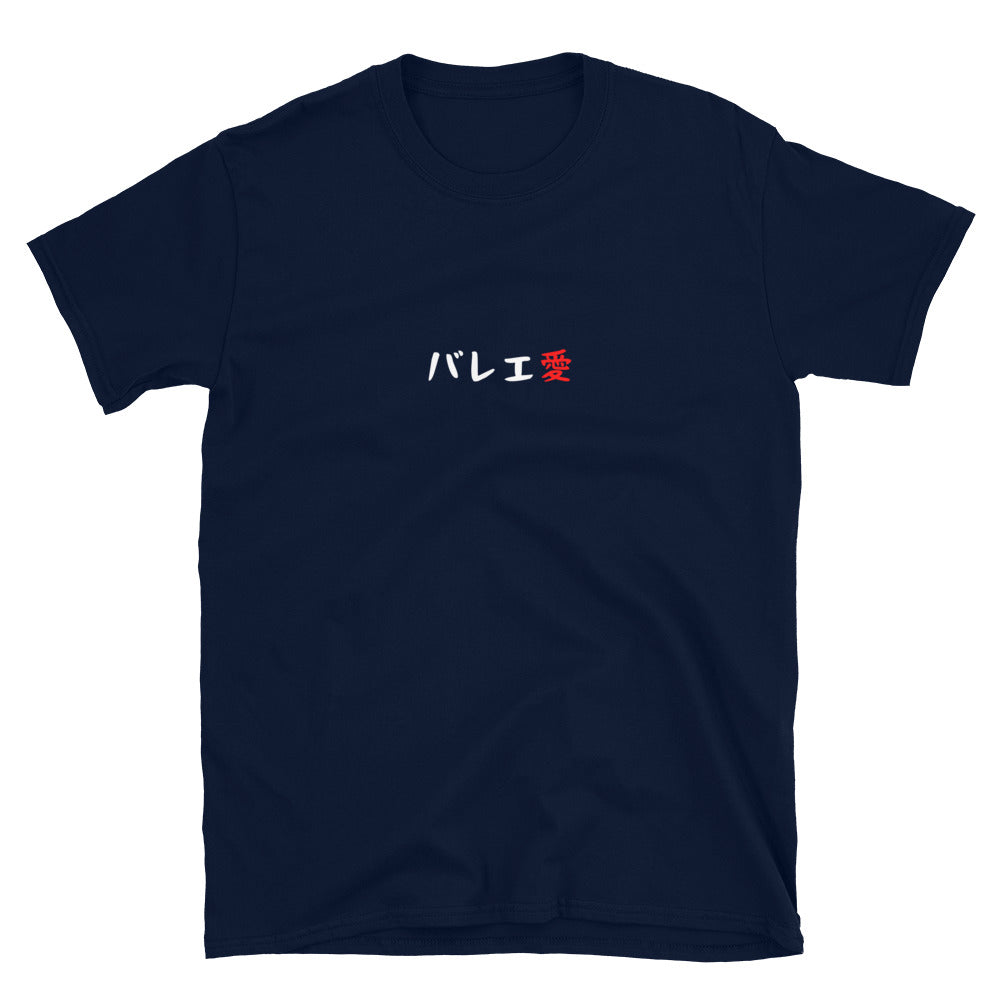 「バレエ愛」クラシックTシャツ