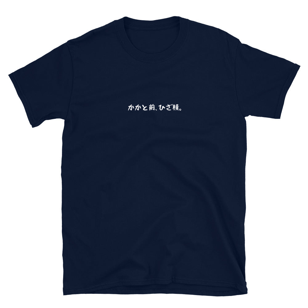「かかと前、ひざ横。」クラシックTシャツ