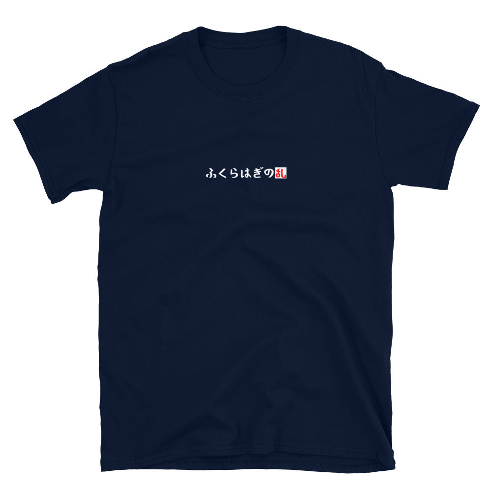 「ふくらはぎの乱」クラシックTシャツ