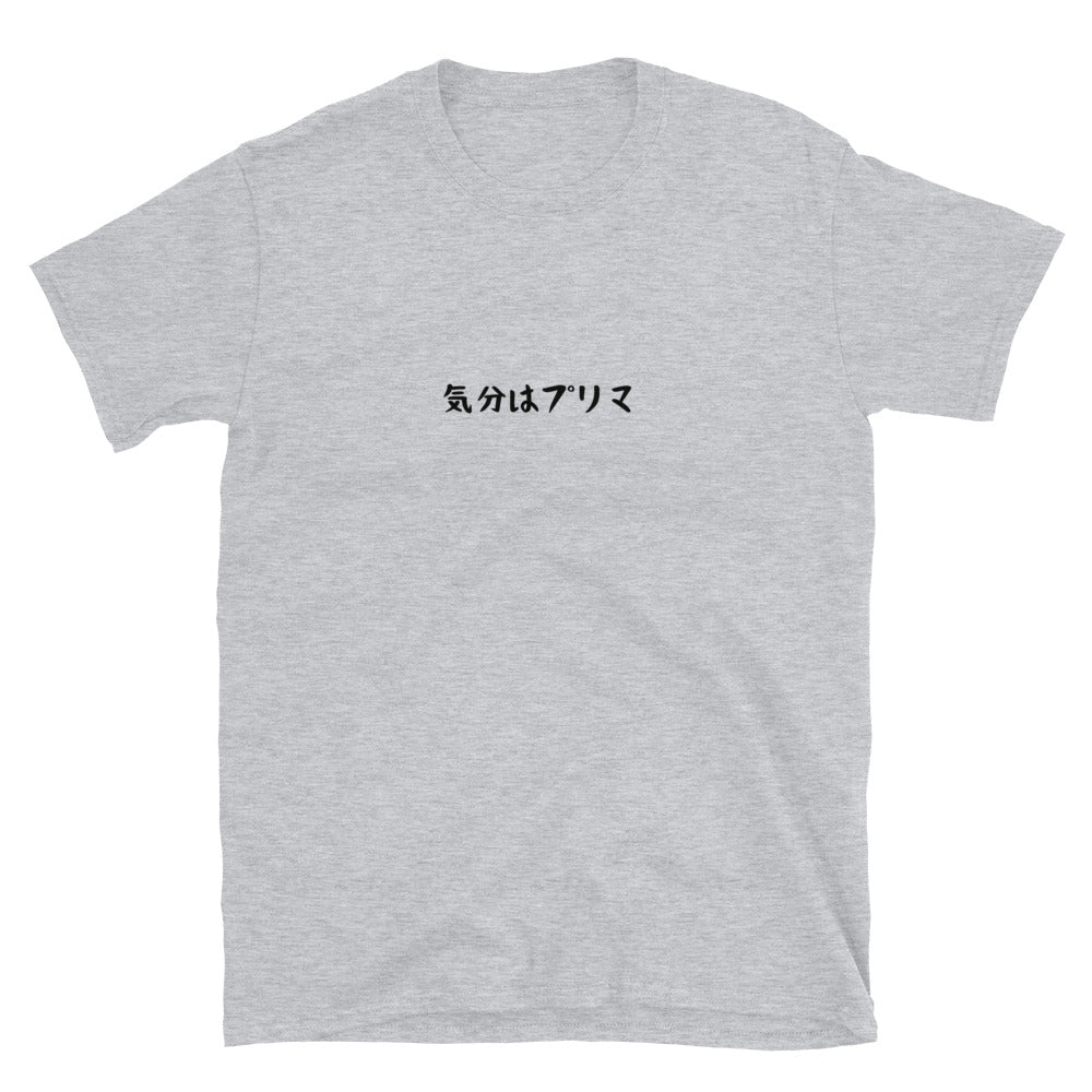 「気分はプリマ」クラシックTシャツ