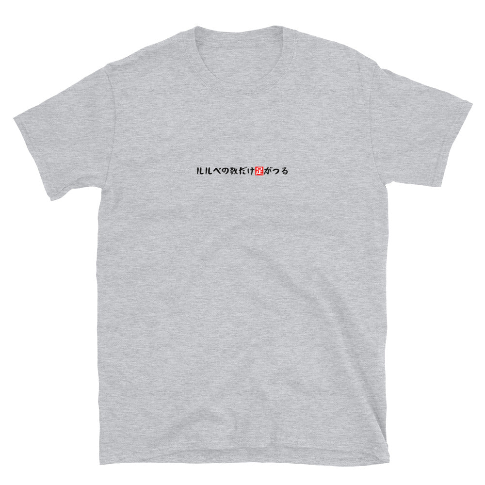 「ルルベの数だけ足がつる」クラシックTシャツ