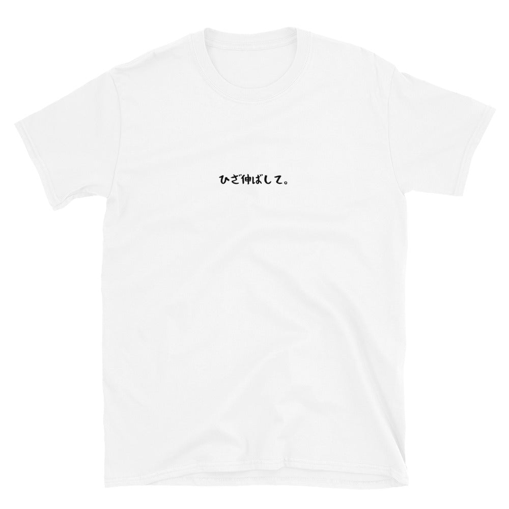 「ヒザ伸ばして。」クラシックTシャツ
