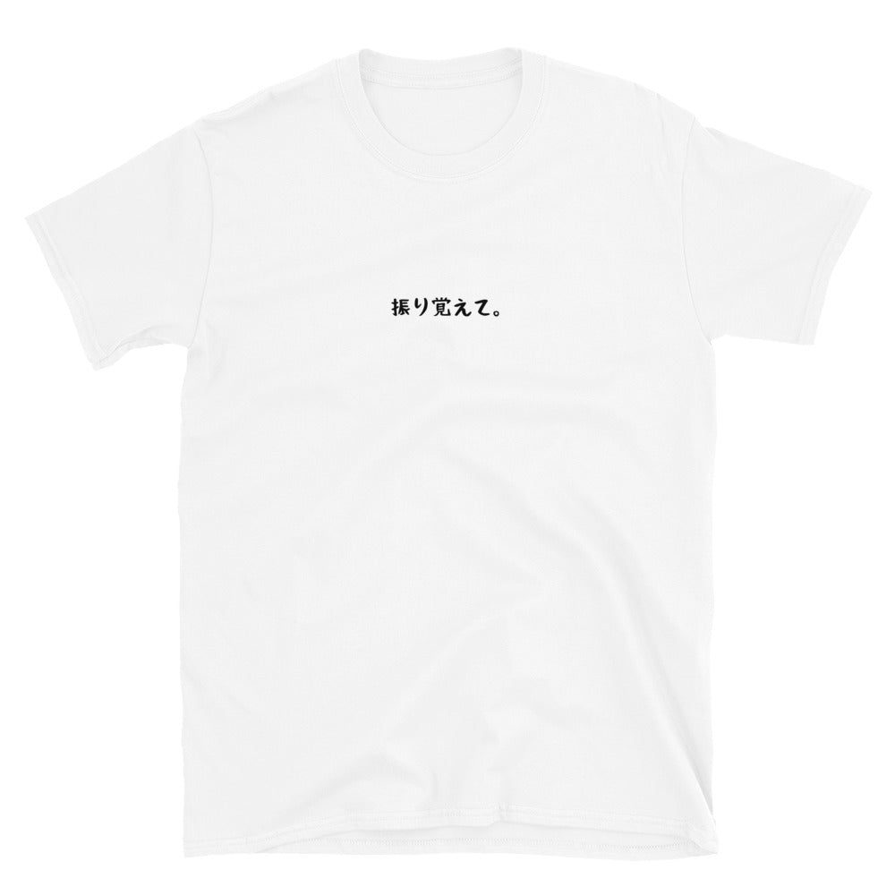 「振り覚えて。」クラシックTシャツ