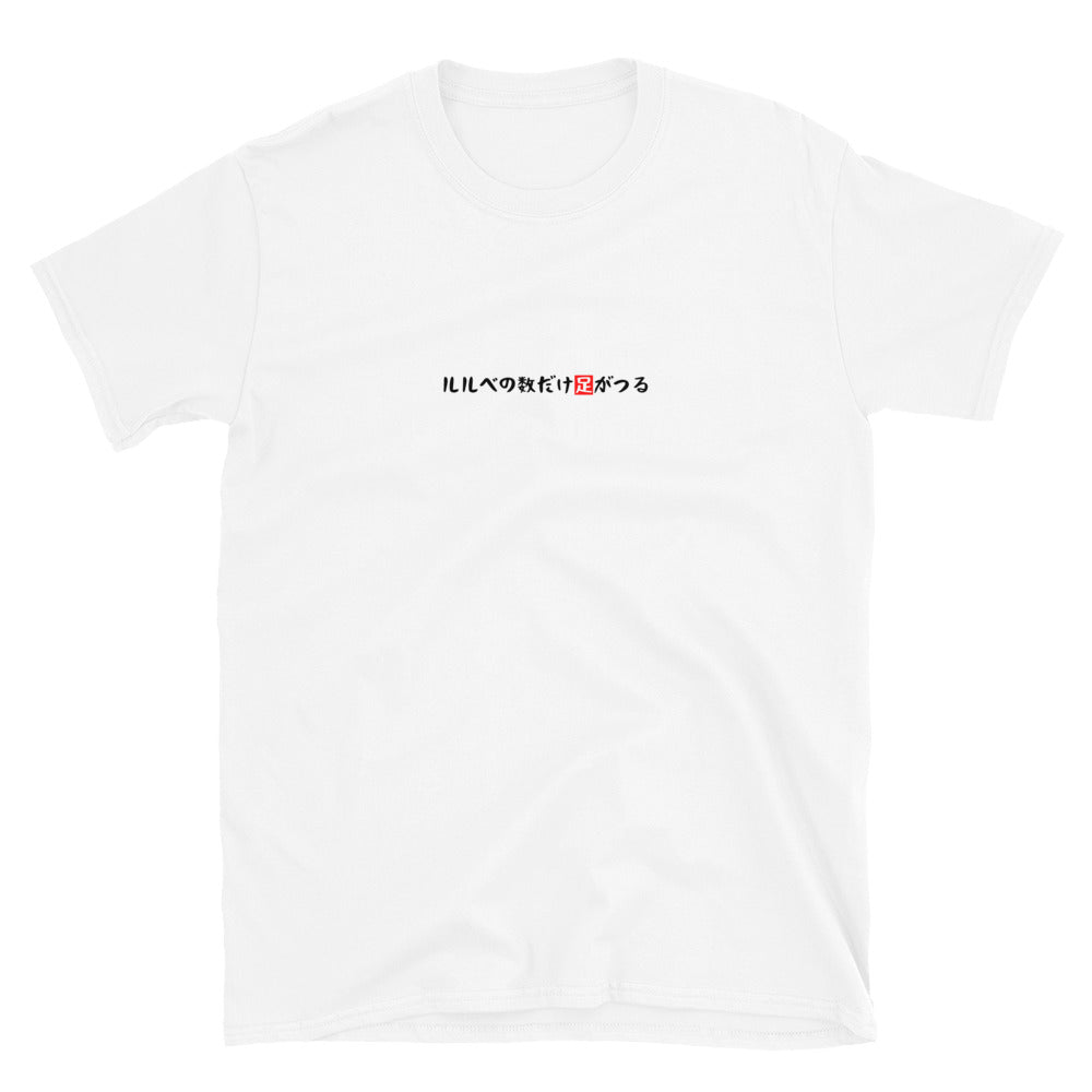 「ルルベの数だけ足がつる」クラシックTシャツ