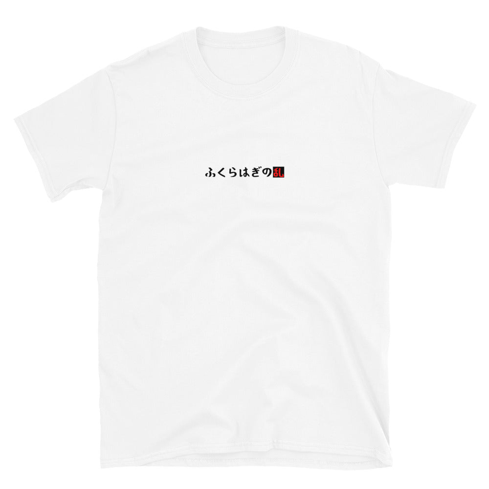 「ふくらはぎの乱」クラシックTシャツ
