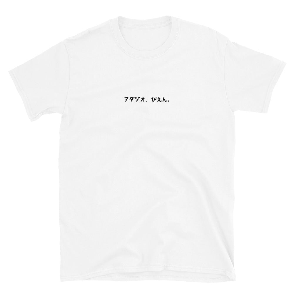「アダジオ、ぴえん。」クラシックTシャツ