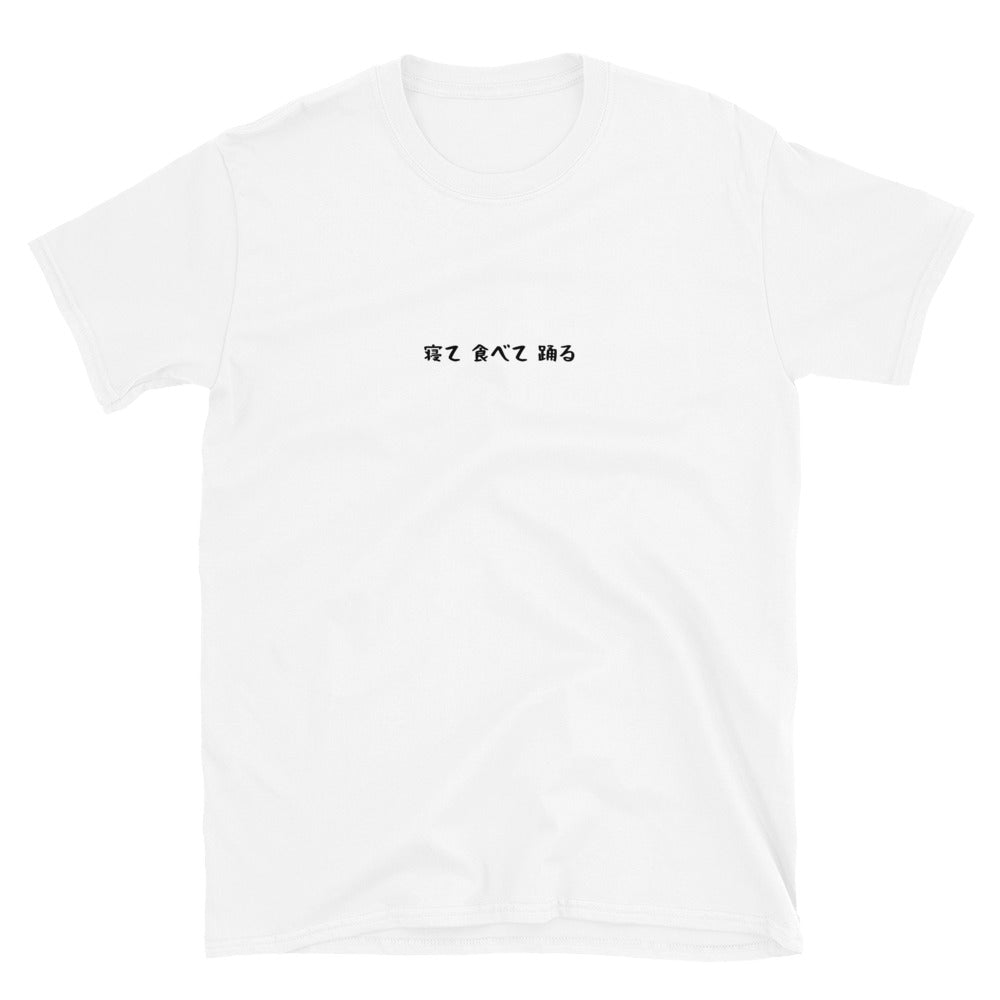 「寝て食べて踊る」クラシックTシャツ
