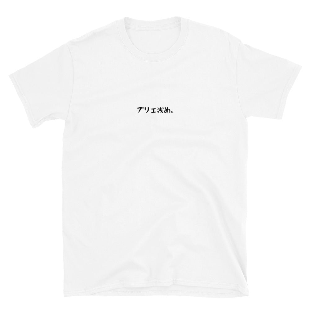 「プリエ浅め。」クラシックTシャツ