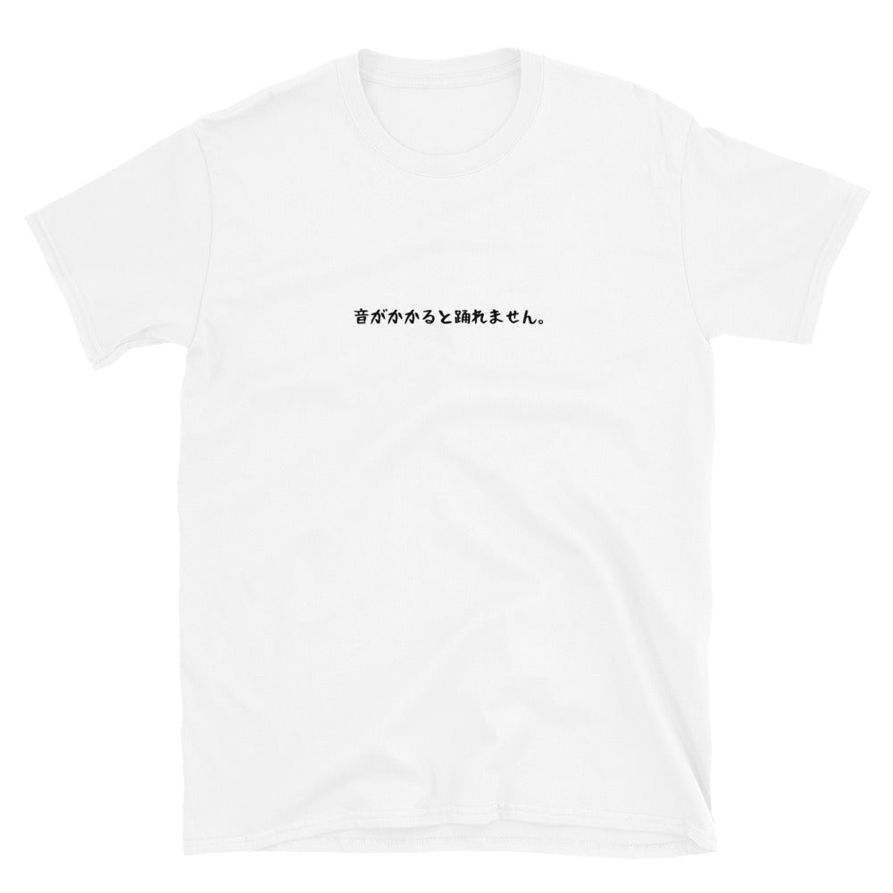 「音がかかると踊れません。」クラシックTシャツ