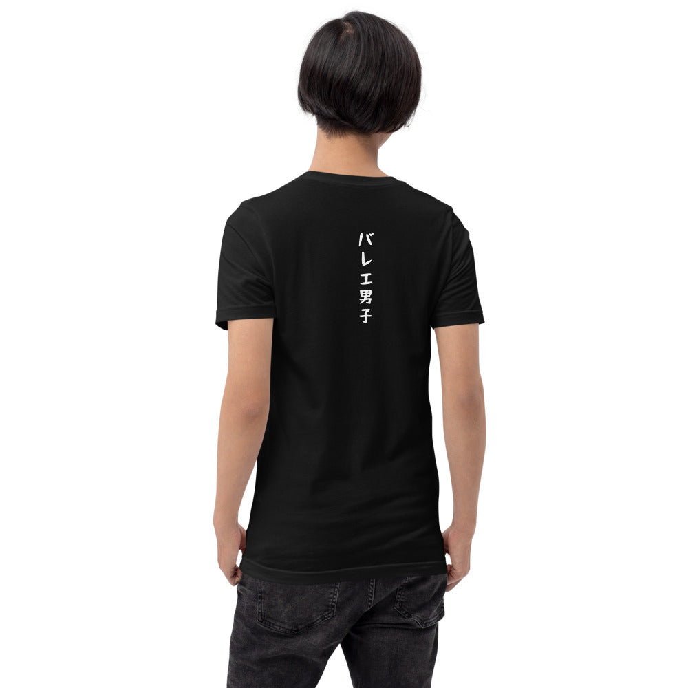 「バレエ男子」Tシャツ