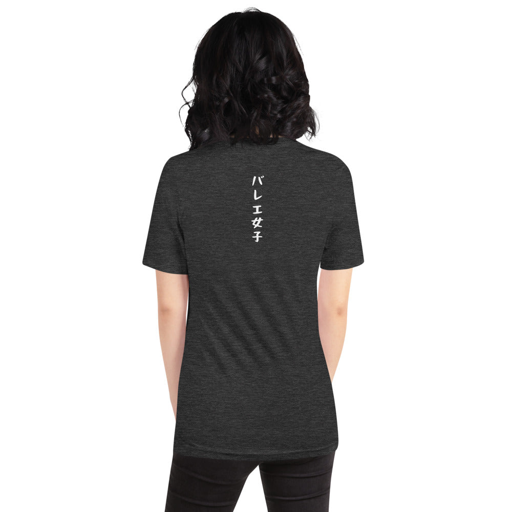「バレエ女子」Tシャツ