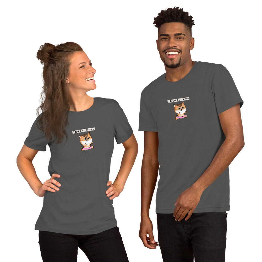 「これぞグランパドシャ」コラボTシャツ