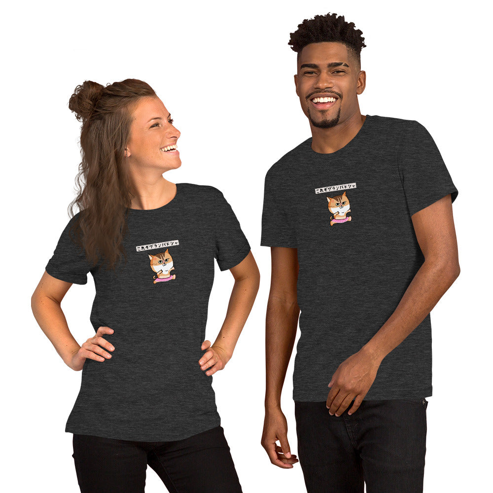 「これぞグランパドシャ」コラボTシャツ