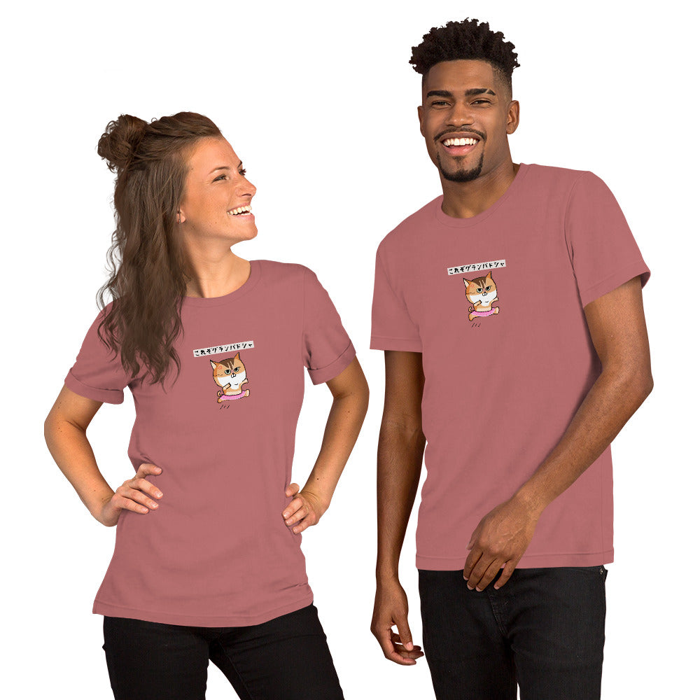 「これぞグランパドシャ」コラボTシャツ