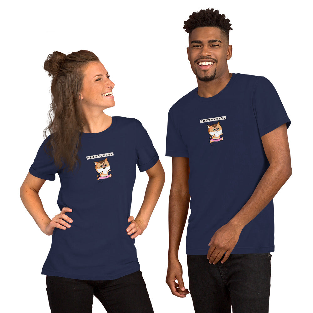 「これぞグランパドシャ」コラボTシャツ