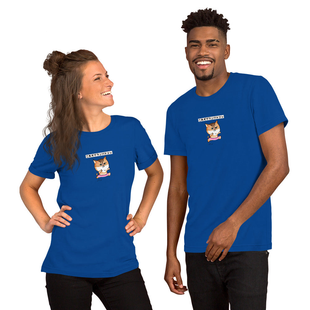 「これぞグランパドシャ」コラボTシャツ