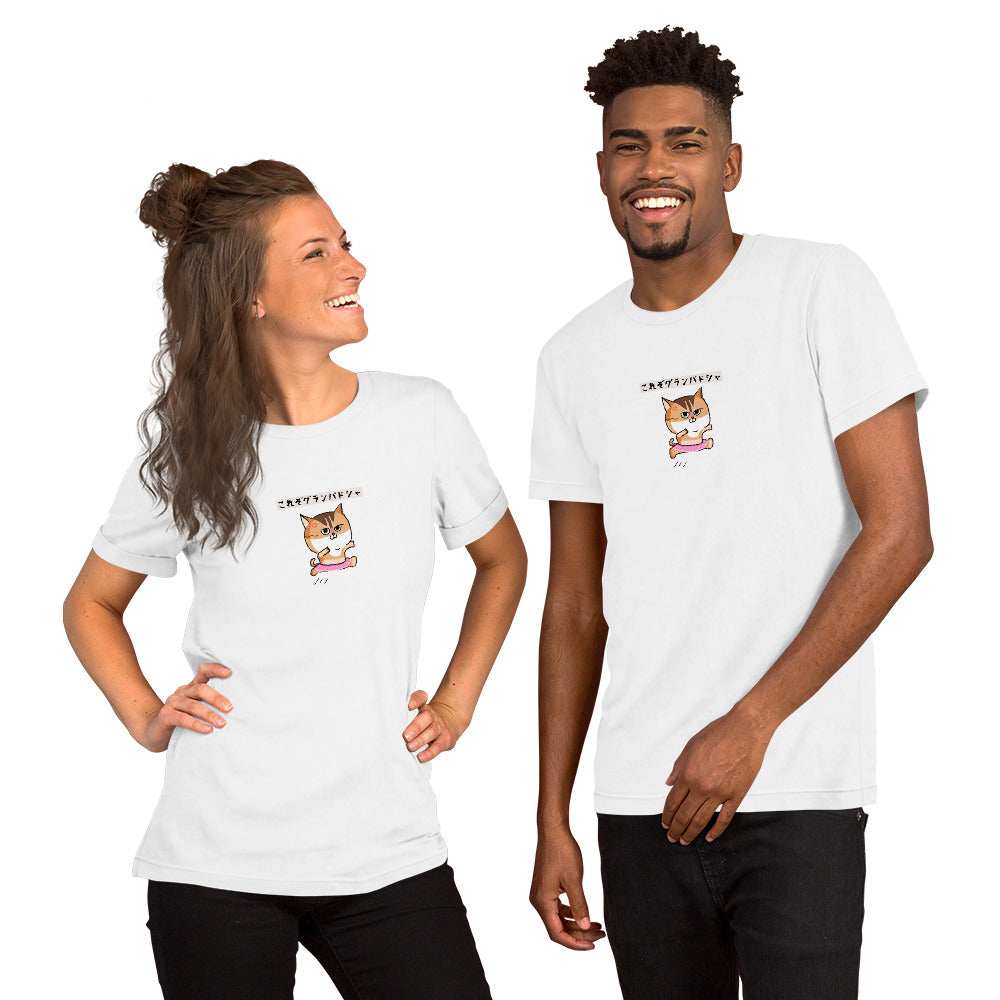 「これぞグランパドシャ」コラボTシャツ