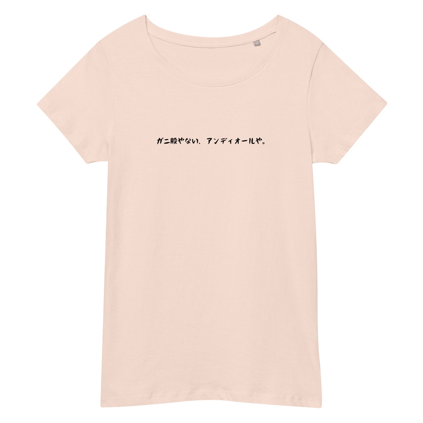 「ガニ股やない、アンディオールや。」スリムTシャツ