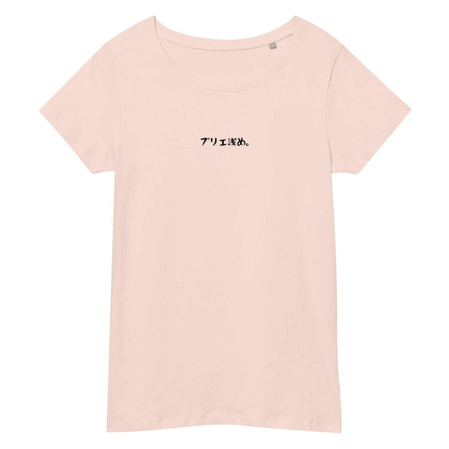 「プリエ浅め。」スリムTシャツ