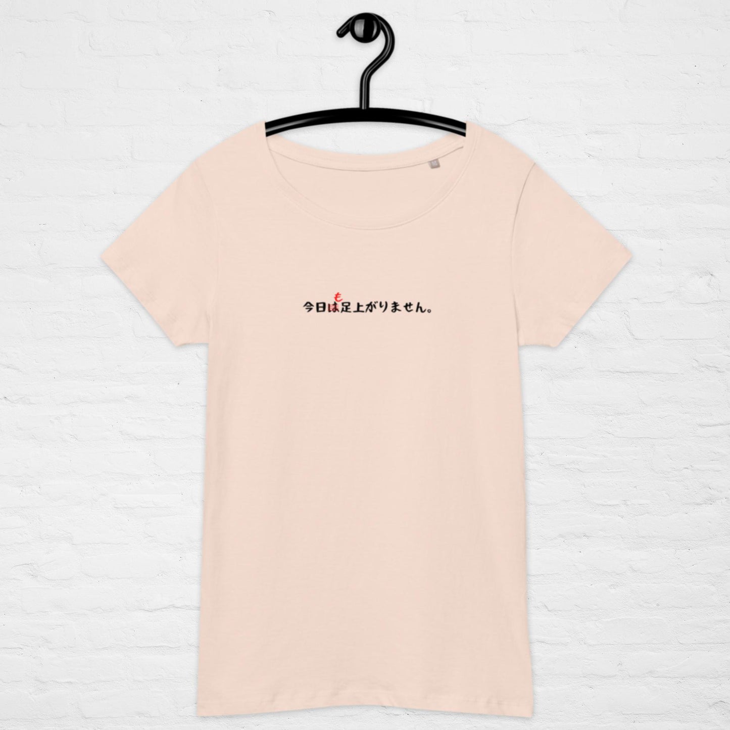 「今日も足上がりません。」スリムTシャツ