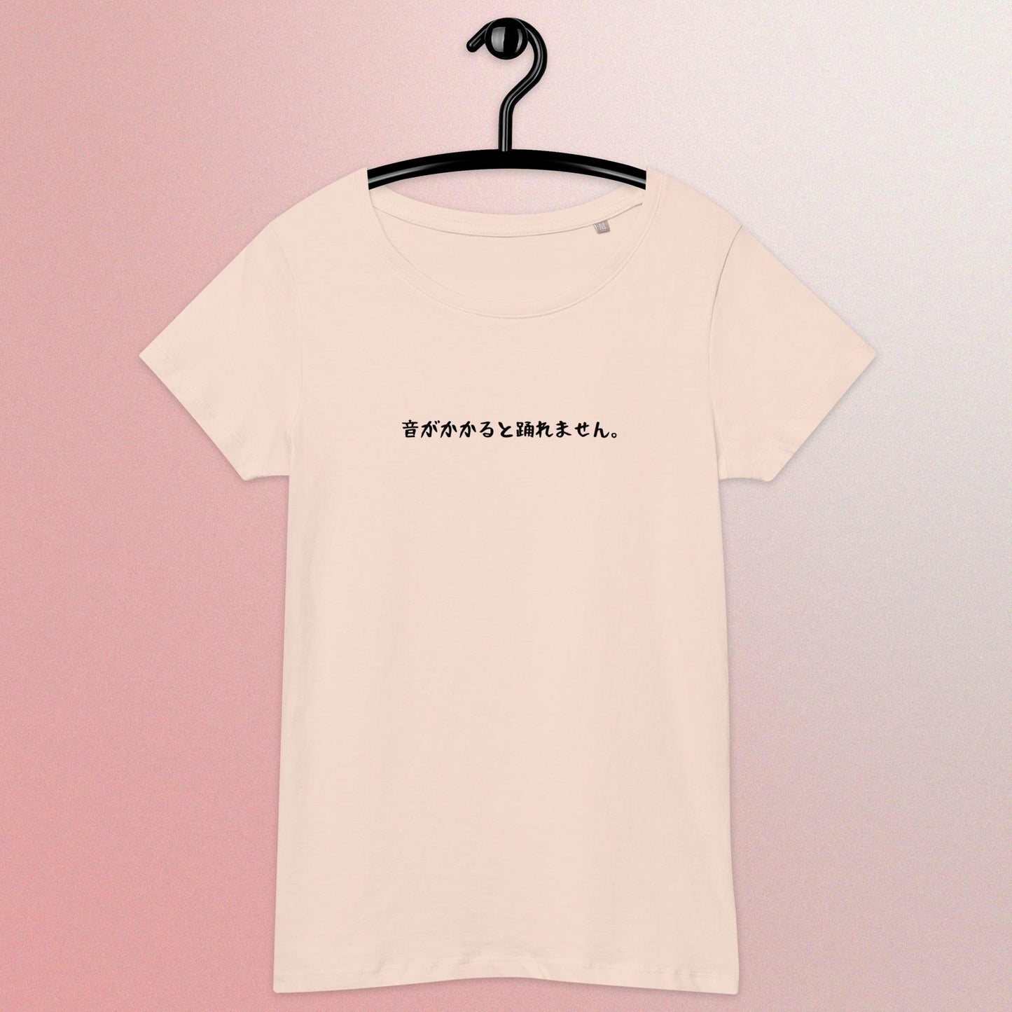 「音がかかると踊れません。」スリムTシャツ