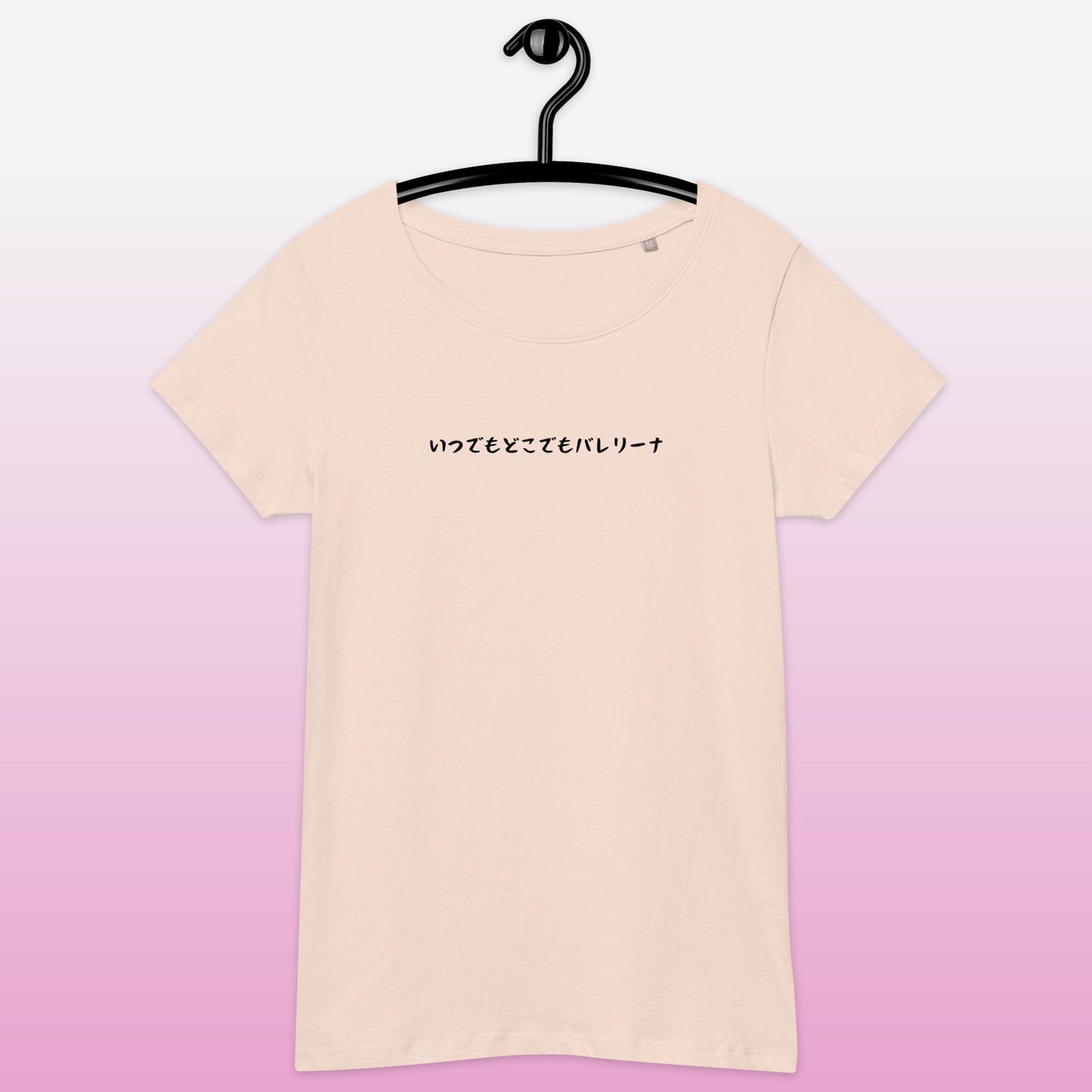 「いつでもどこでもバレリーナ」スリムTシャツ
