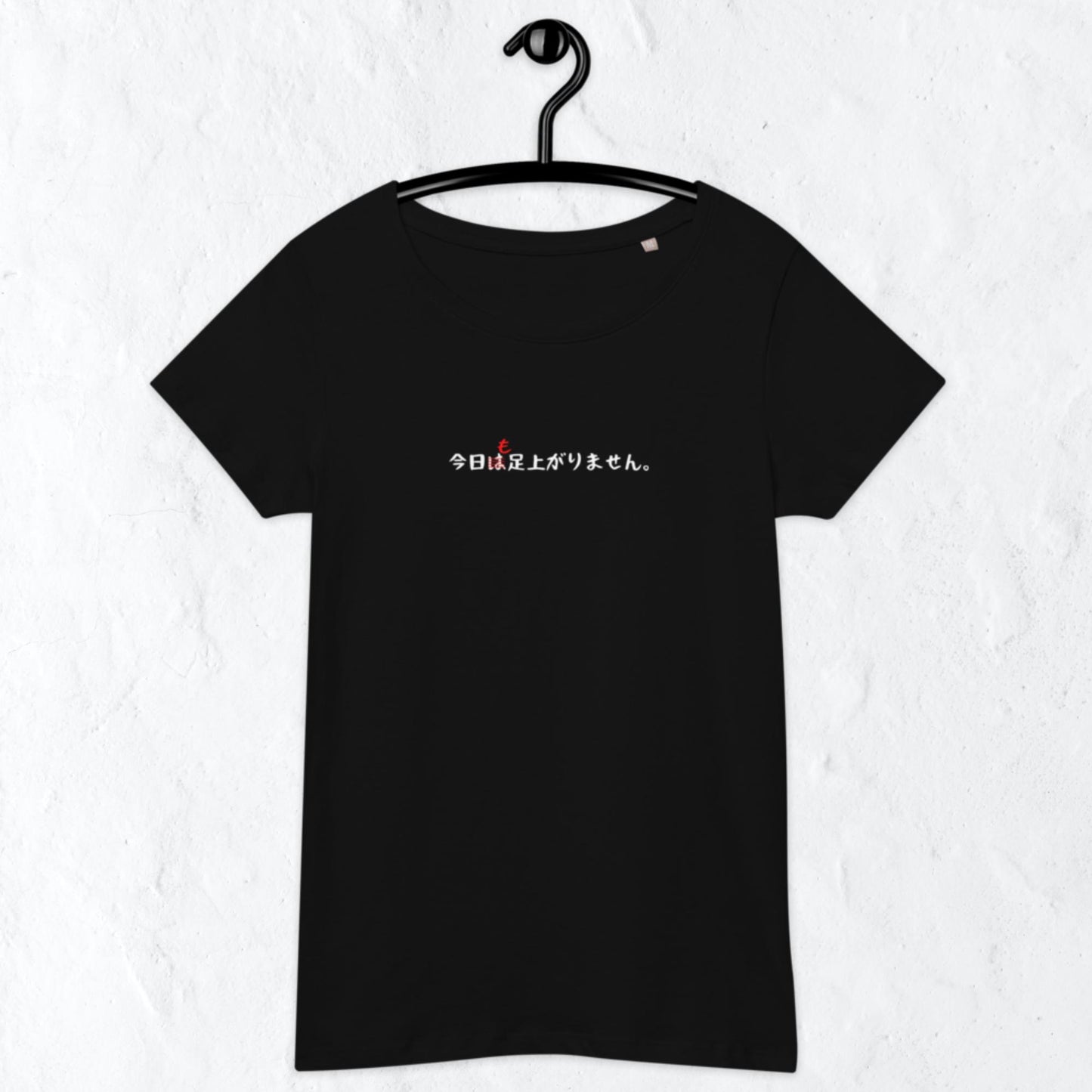 「今日も足上がりません。」スリムTシャツ