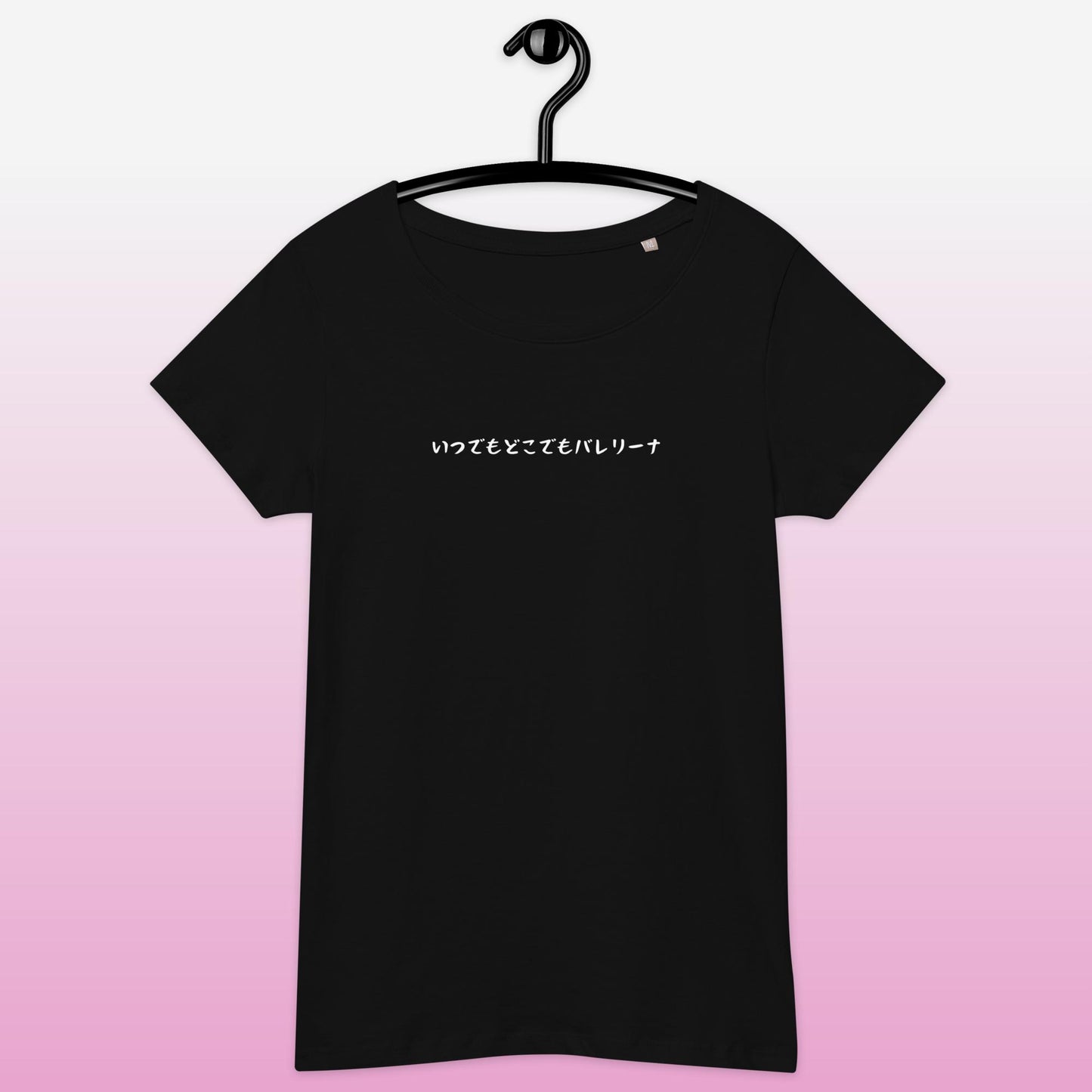 「いつでもどこでもバレリーナ」スリムTシャツ