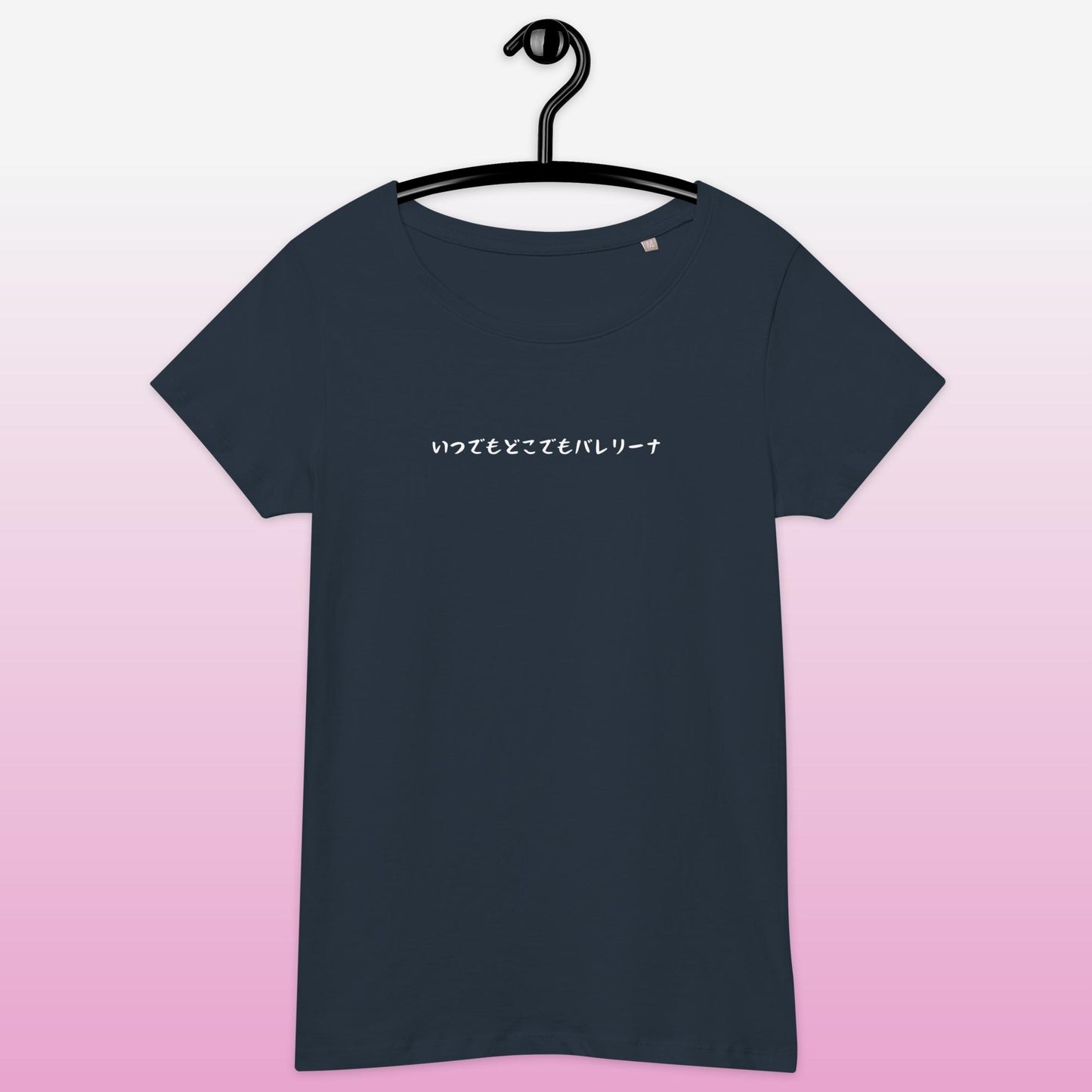 「いつでもどこでもバレリーナ」スリムTシャツ