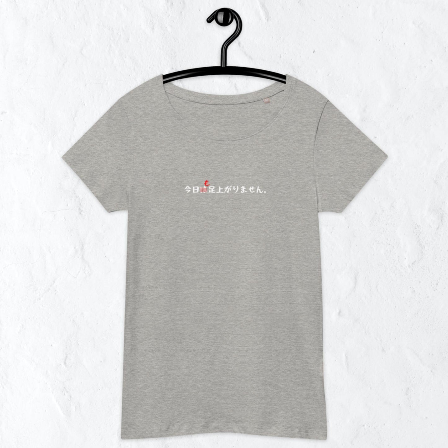 「今日も足上がりません。」スリムTシャツ