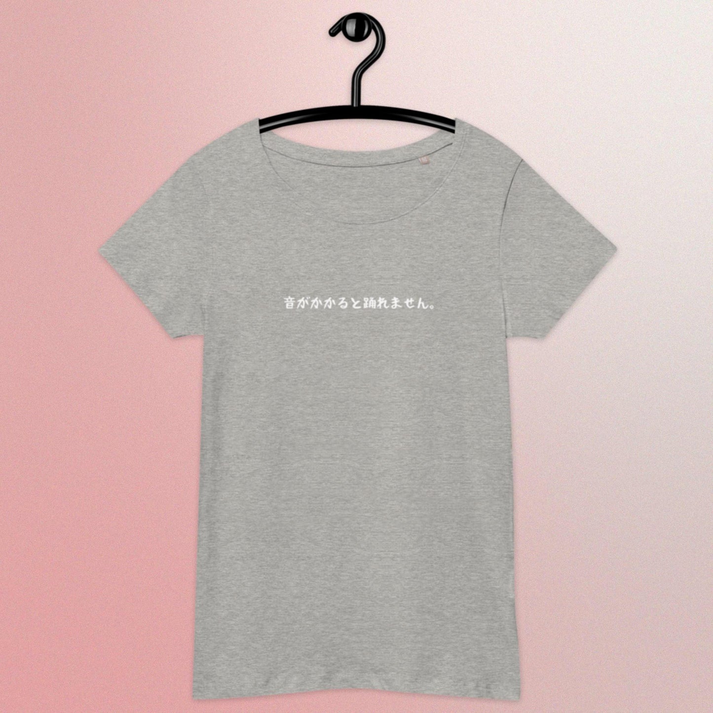 「音がかかると踊れません。」スリムTシャツ