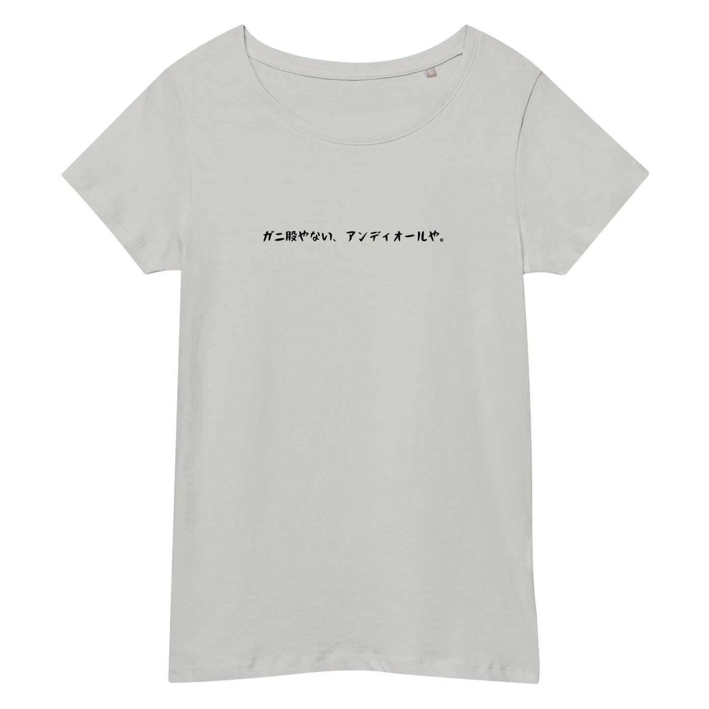 「ガニ股やない、アンディオールや。」スリムTシャツ