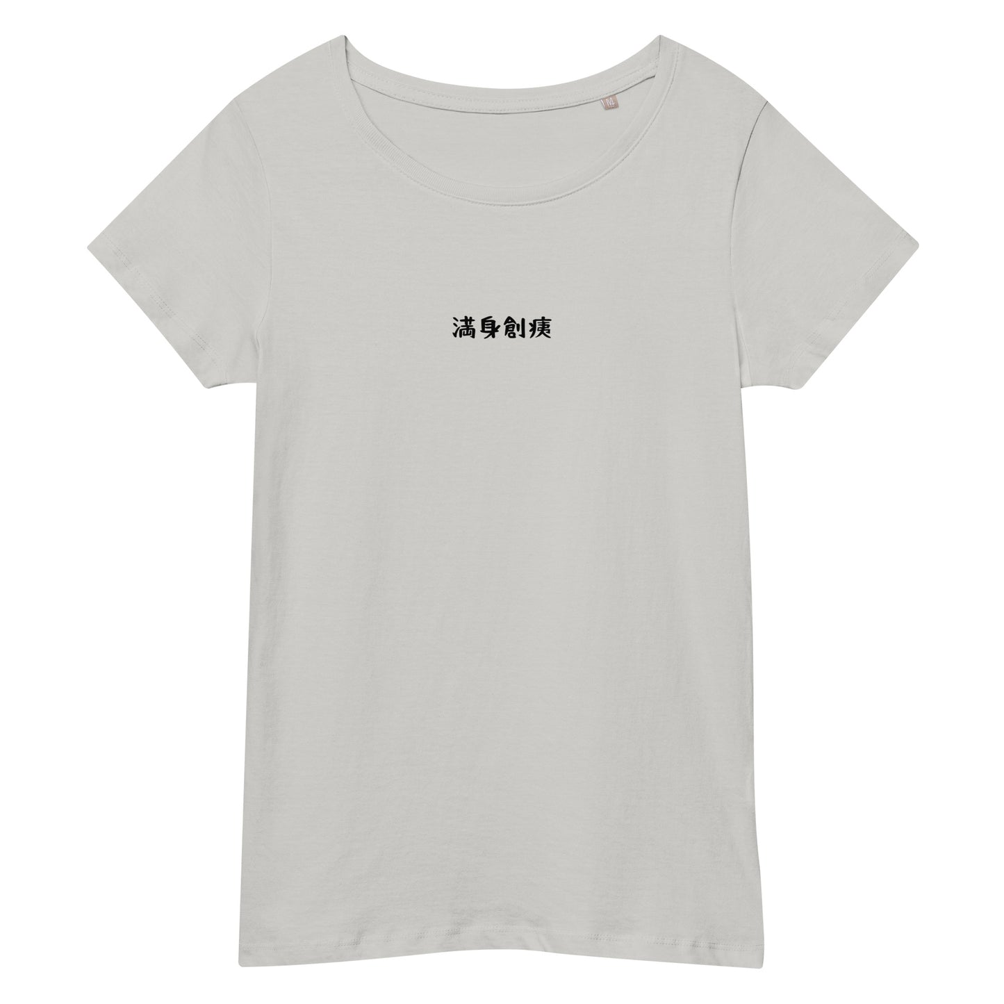 「満身創痍」ベーシックスリムTシャツ