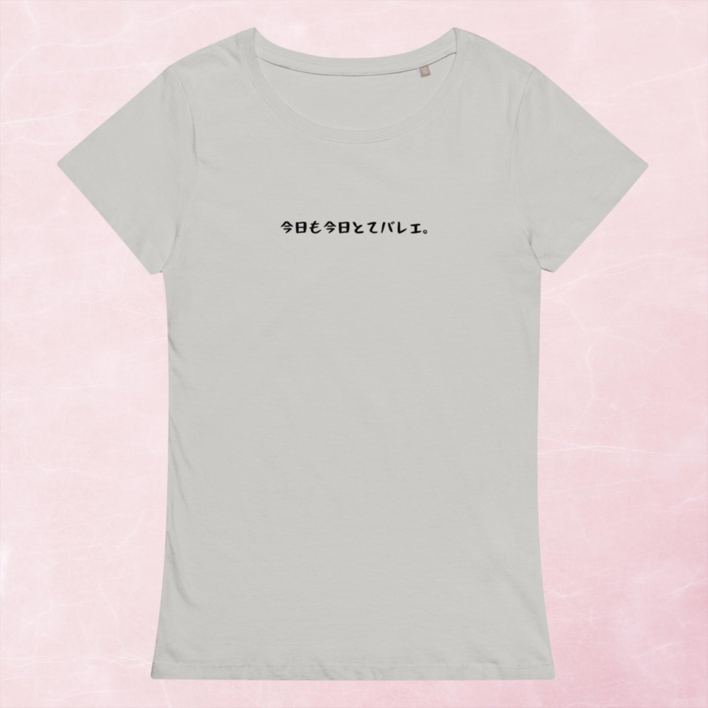「今日も今日とてバレエ。」スリムTシャツ