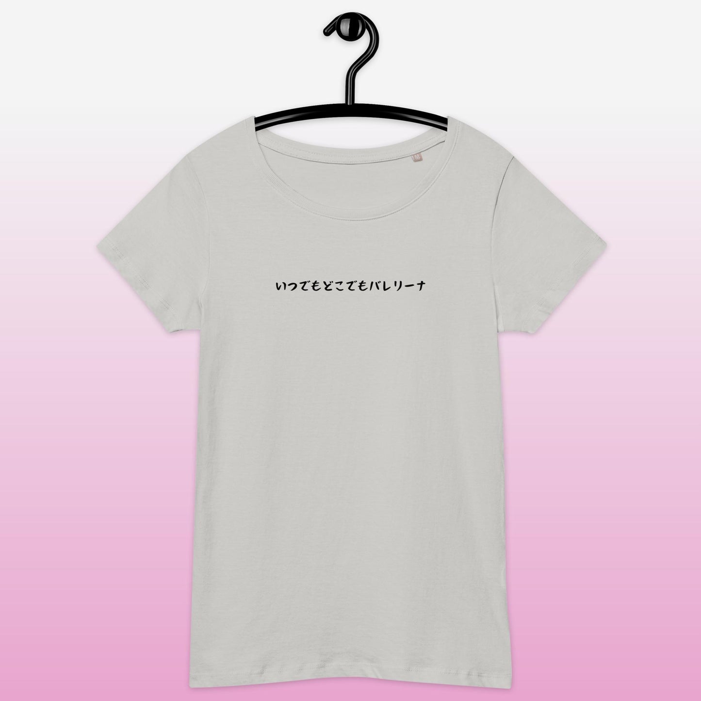 「いつでもどこでもバレリーナ」スリムTシャツ