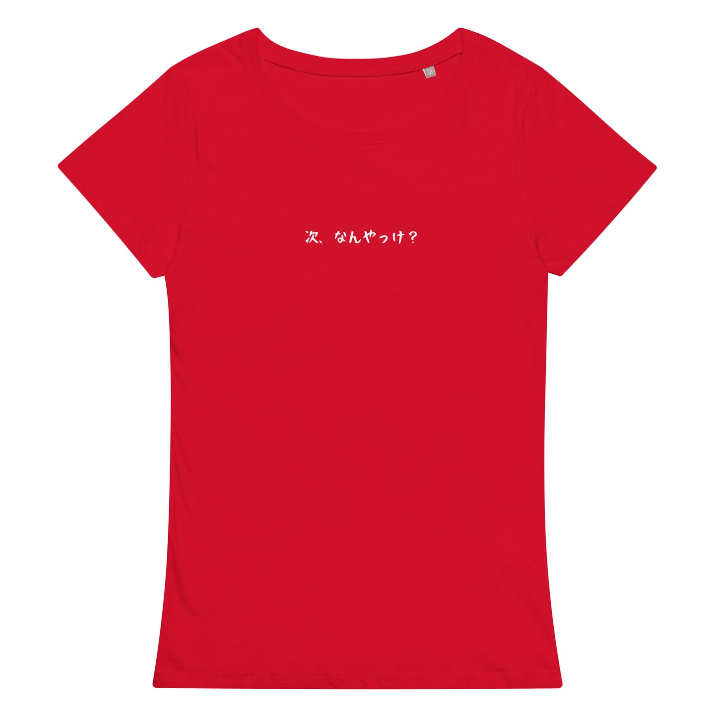 「次、なんだっけ?」スリムTシャツ