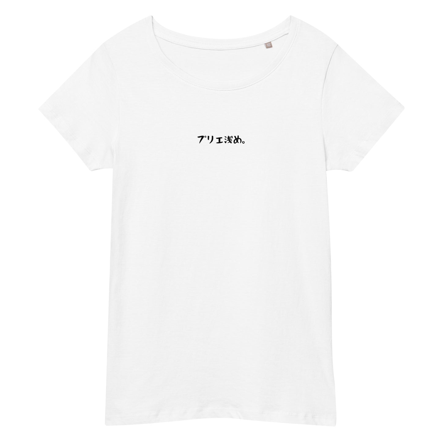 「プリエ浅め。」スリムTシャツ