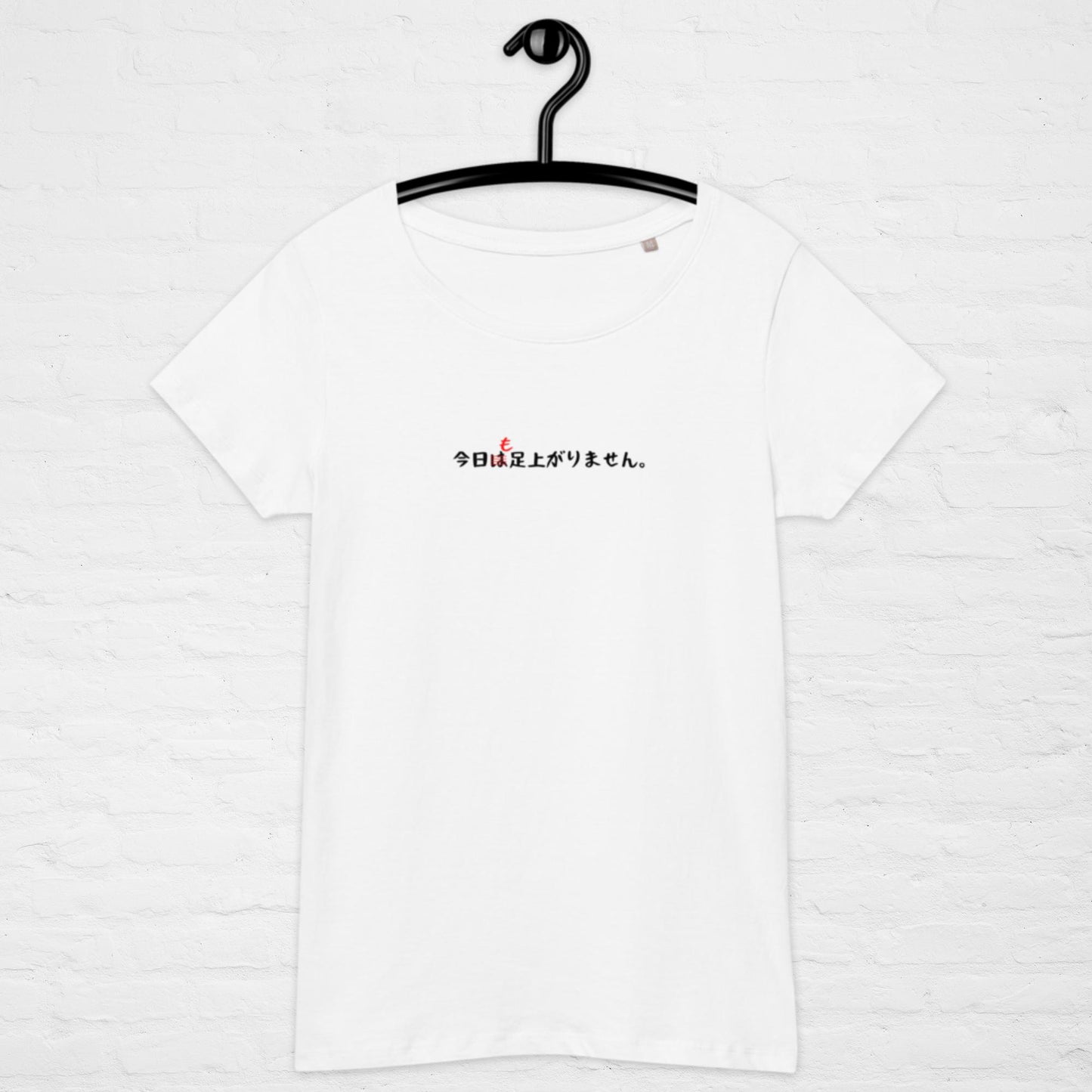 「今日も足上がりません。」スリムTシャツ