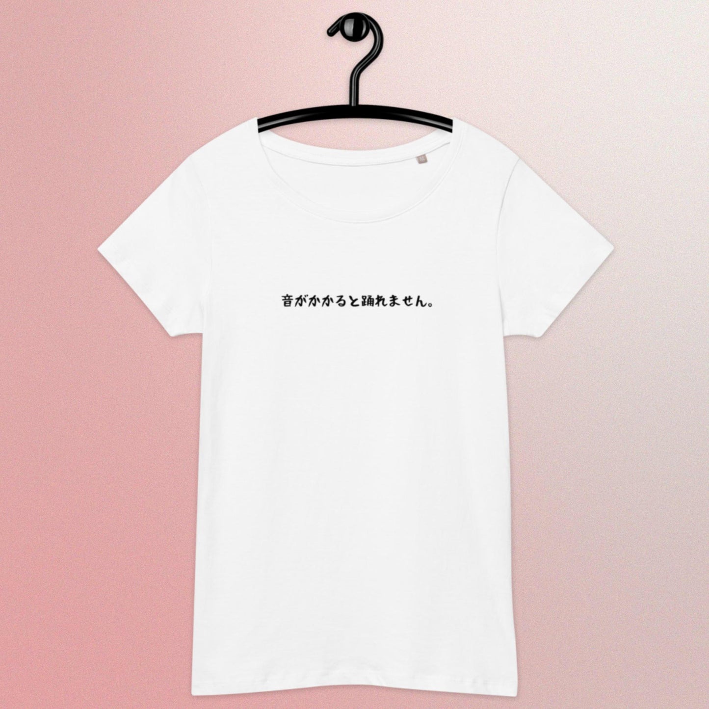 「音がかかると踊れません。」スリムTシャツ