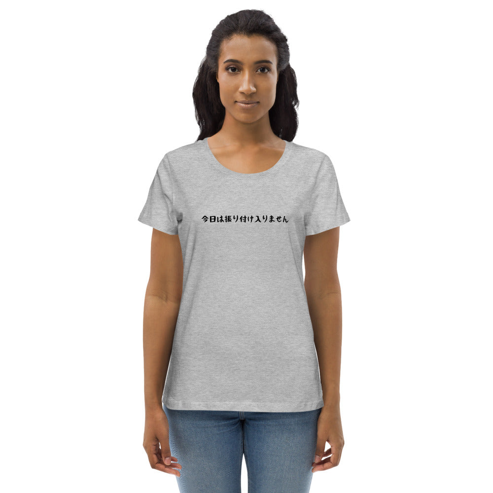 「今日は振り付け入りません」レディース スリムフィット Tシャツ